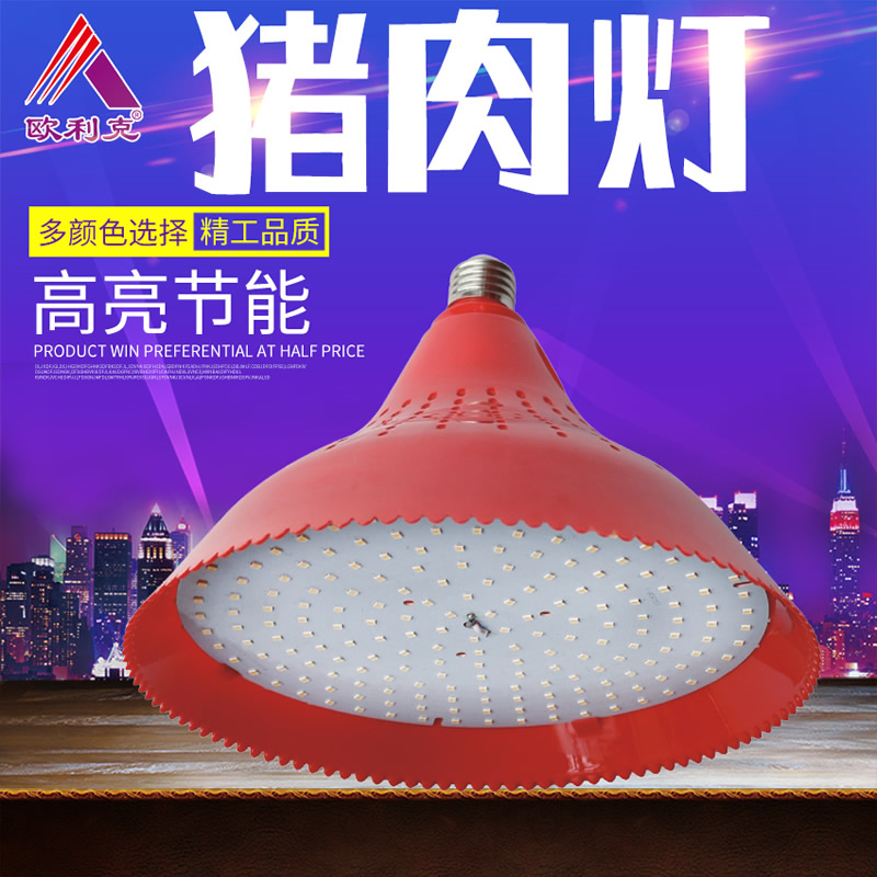 生鮮燈