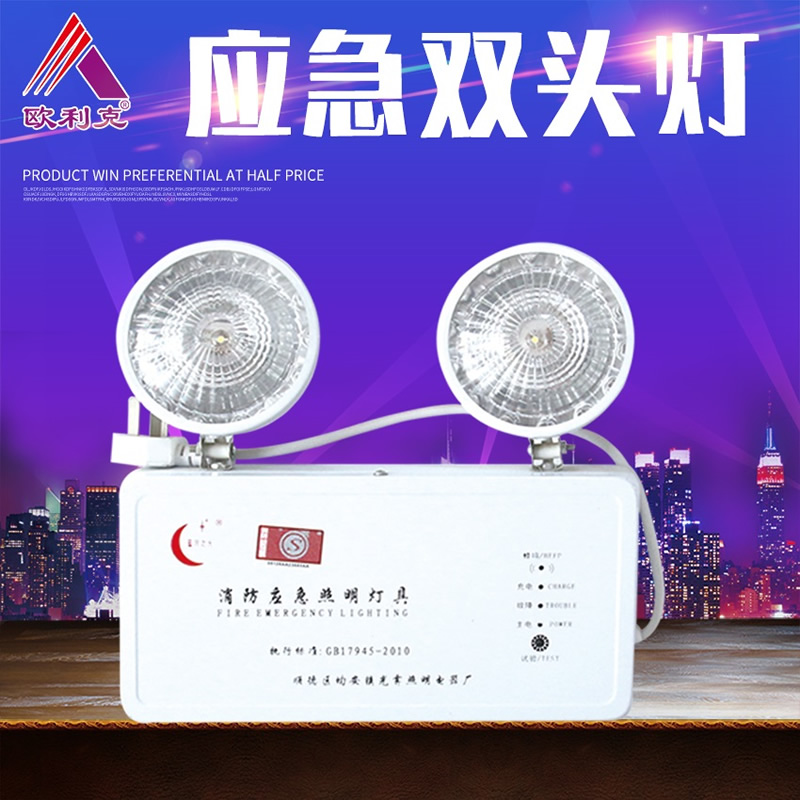 應(yīng)急燈