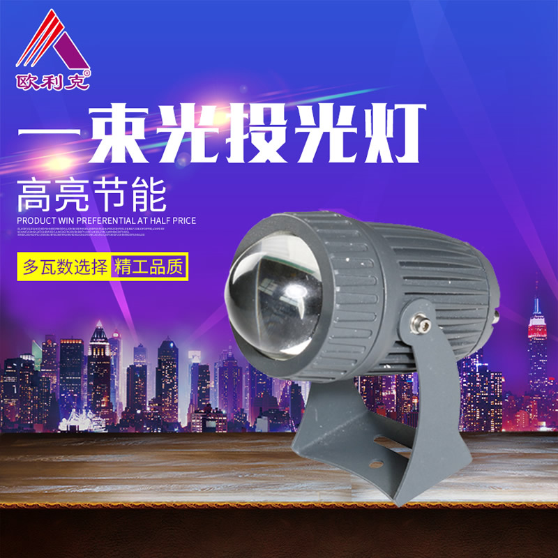 投光燈