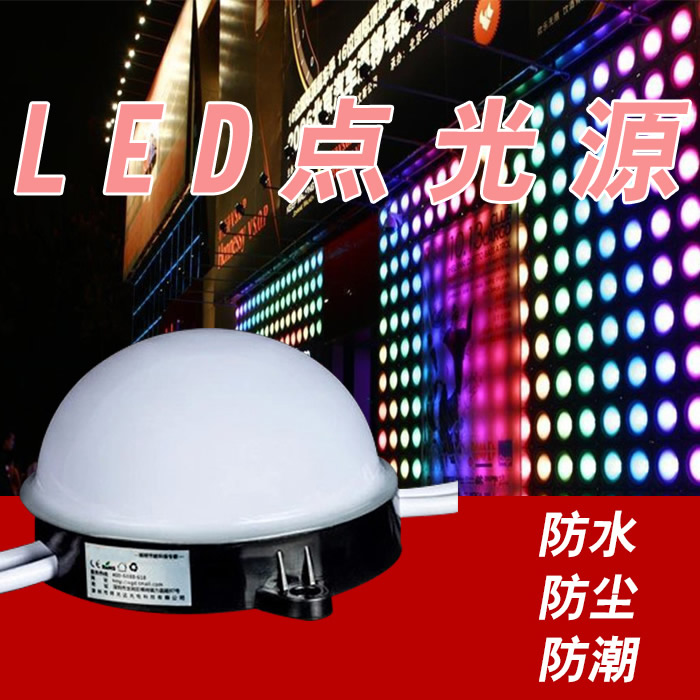 點光源